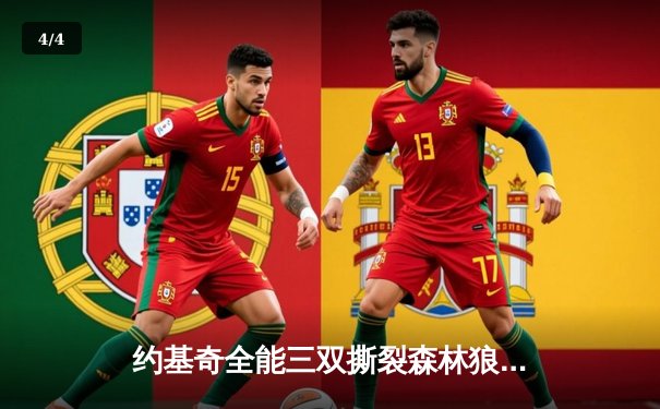 约基奇全能三双撕裂森林狼防线，掘金抢七大战强势晋级西决 - 4