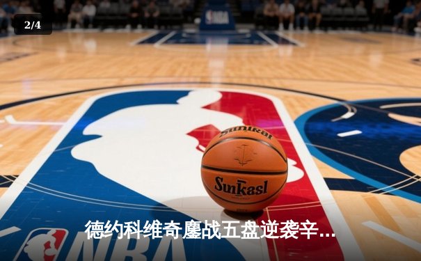 德约科维奇鏖战五盘逆袭辛纳 第七次加冕温网冠军创历史 - 2